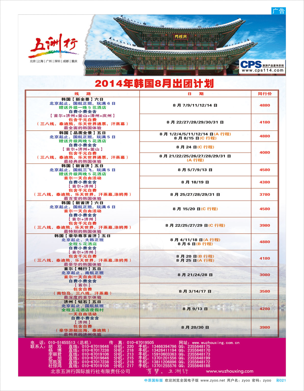 B彩021 五洲行-韩国4