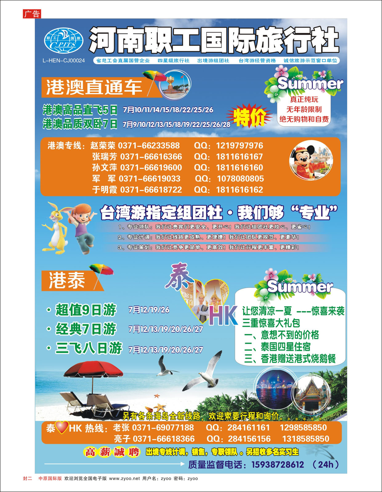红版封二 河南职工国际旅行社