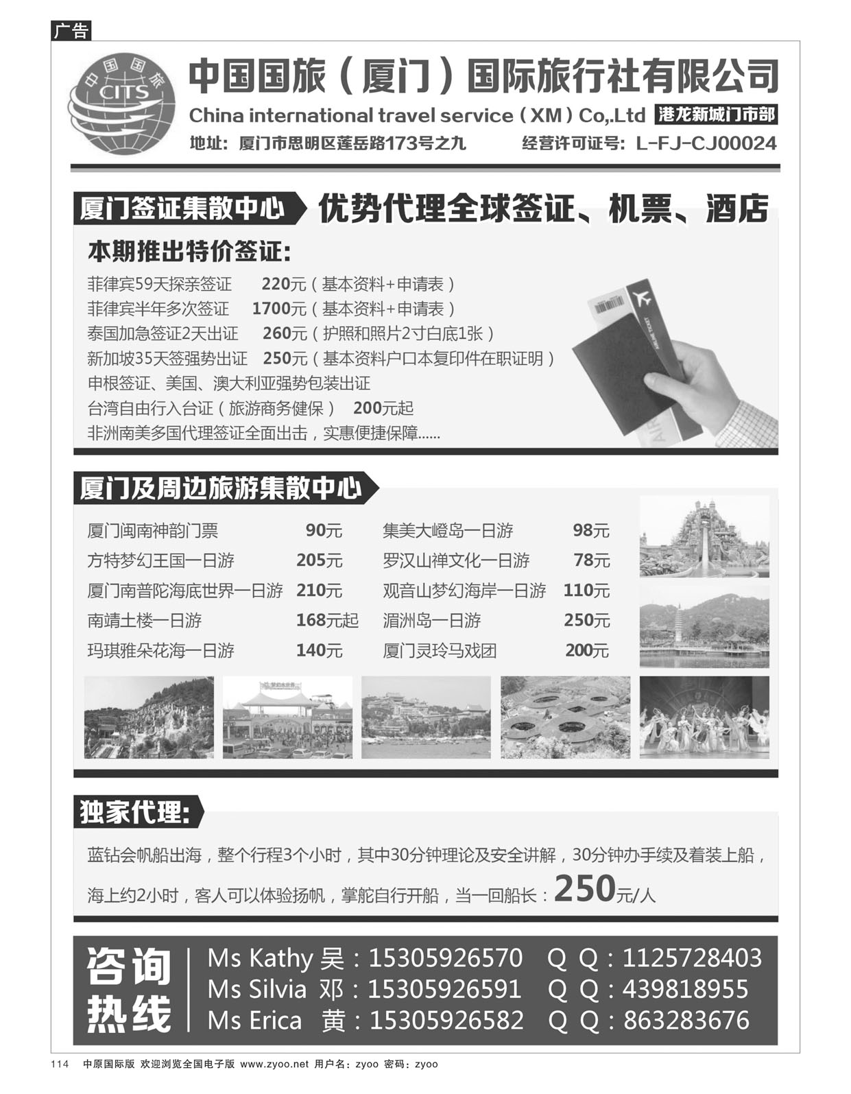 b114厦门签证及周边旅游集散中心