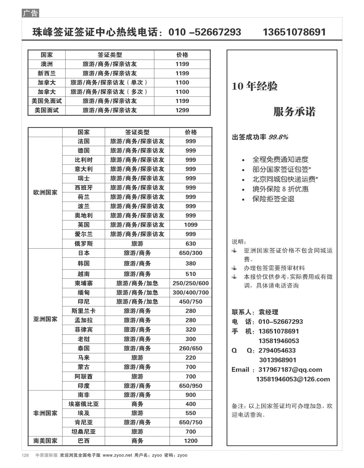 b128 珠峰签证
