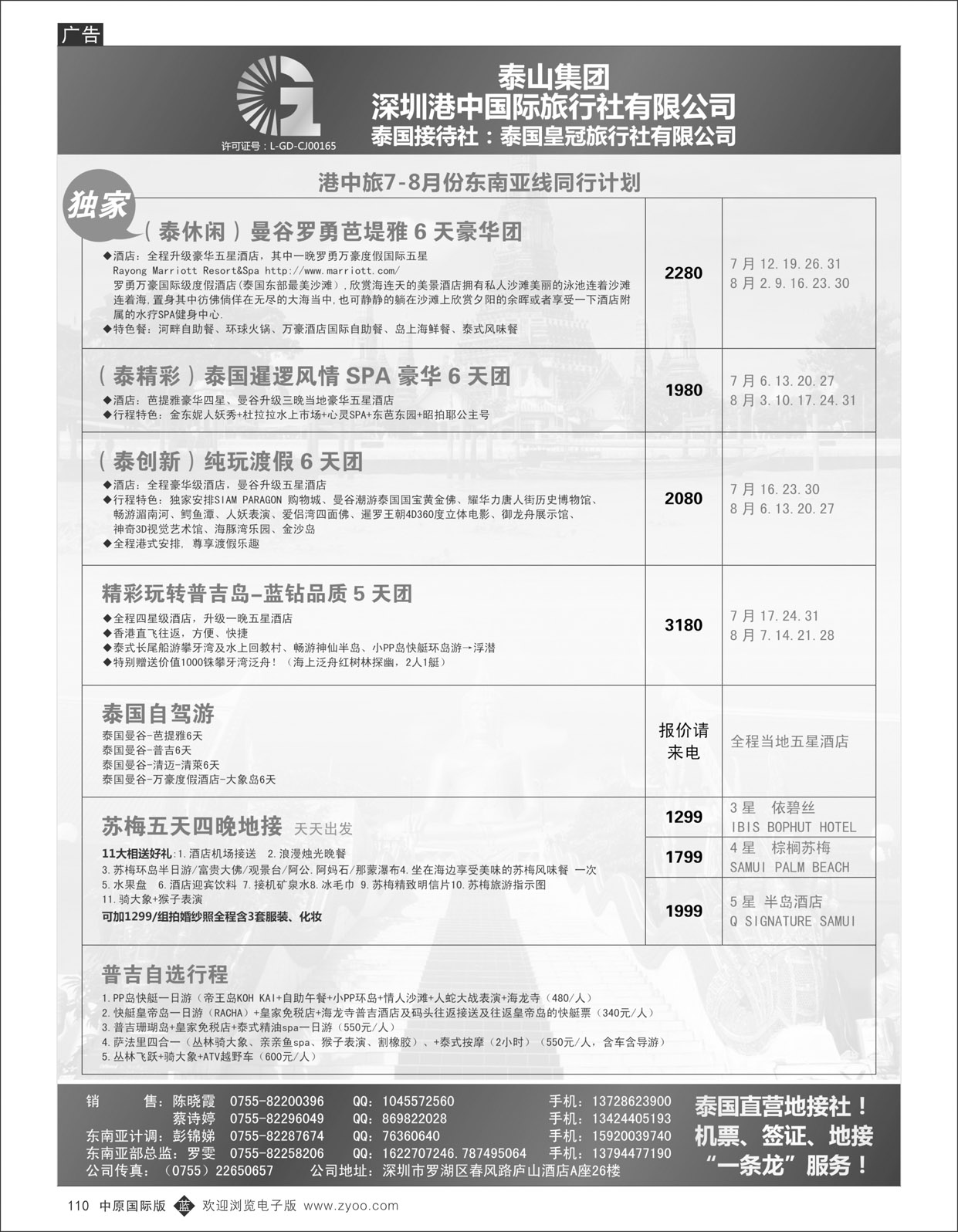 B110 港中旅-东南亚专线