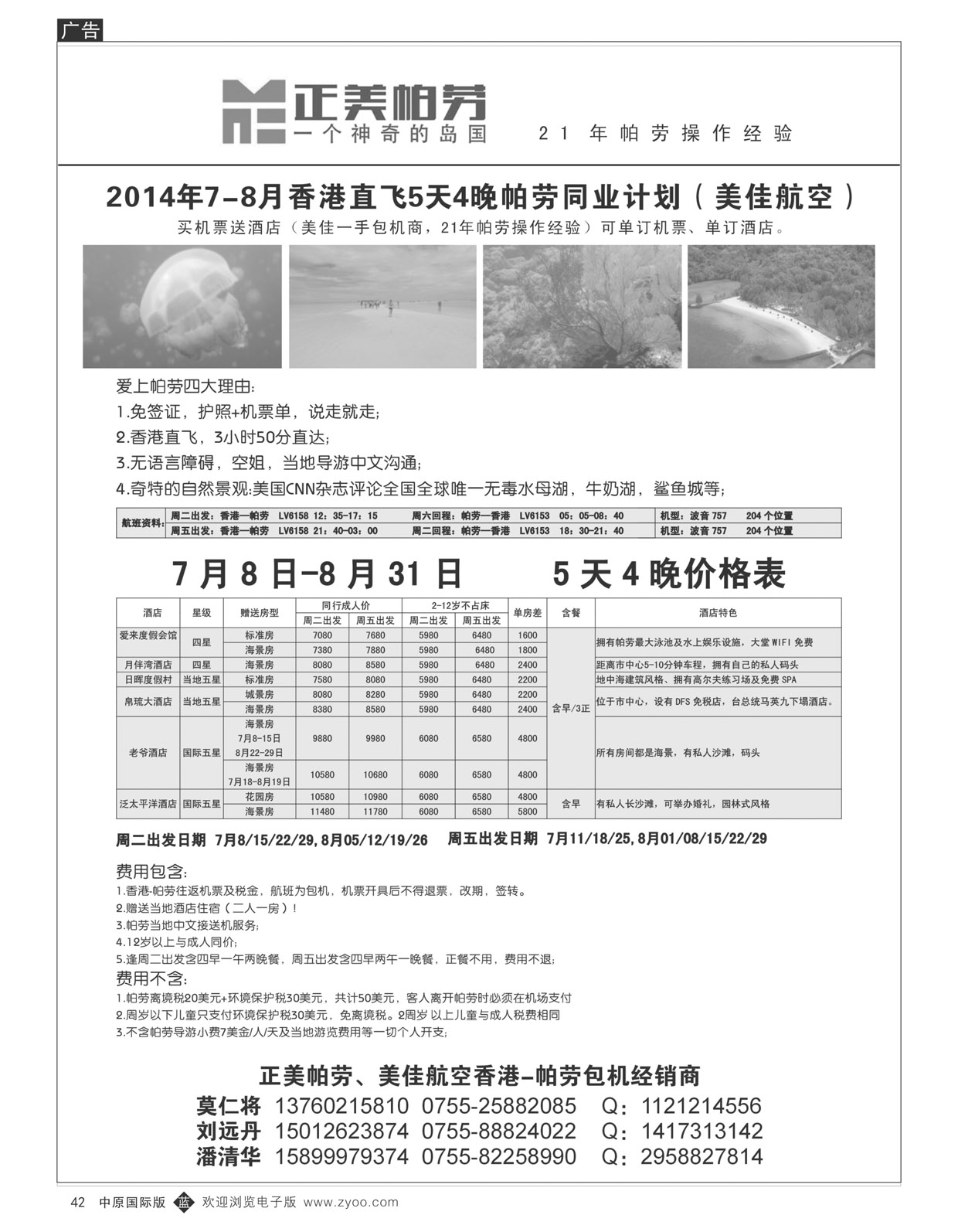 B42正美帕劳