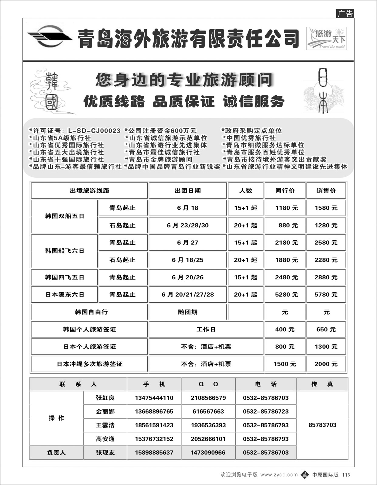 B119 青岛海外旅游有限责任公司