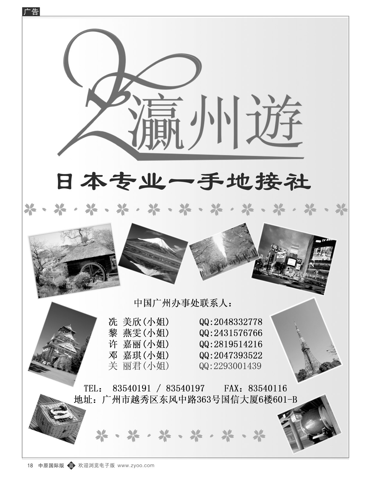 B18日本地接社-灜州遊