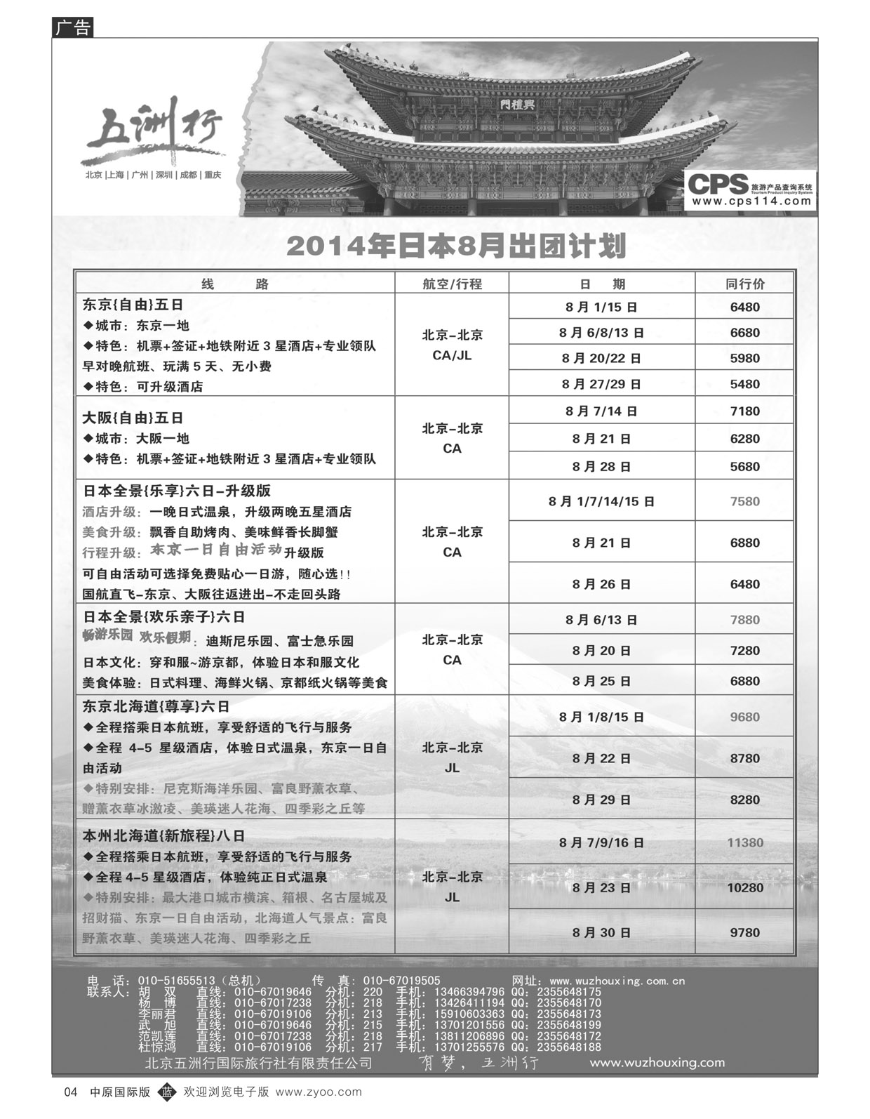 B4五洲行