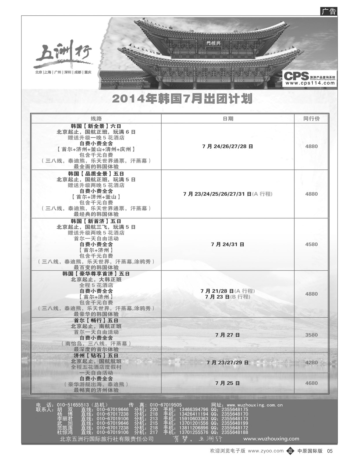 B5五洲行