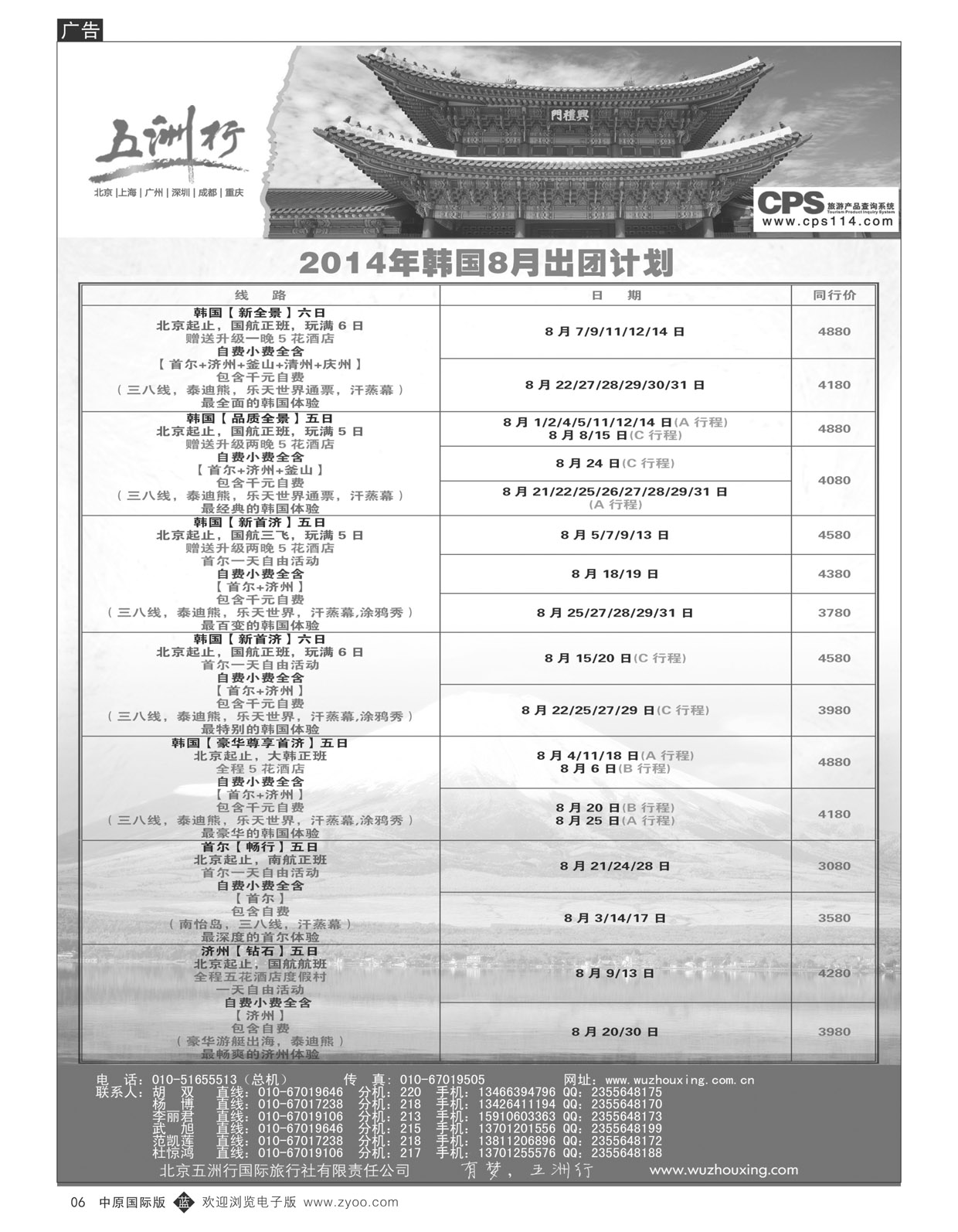 B6五洲行