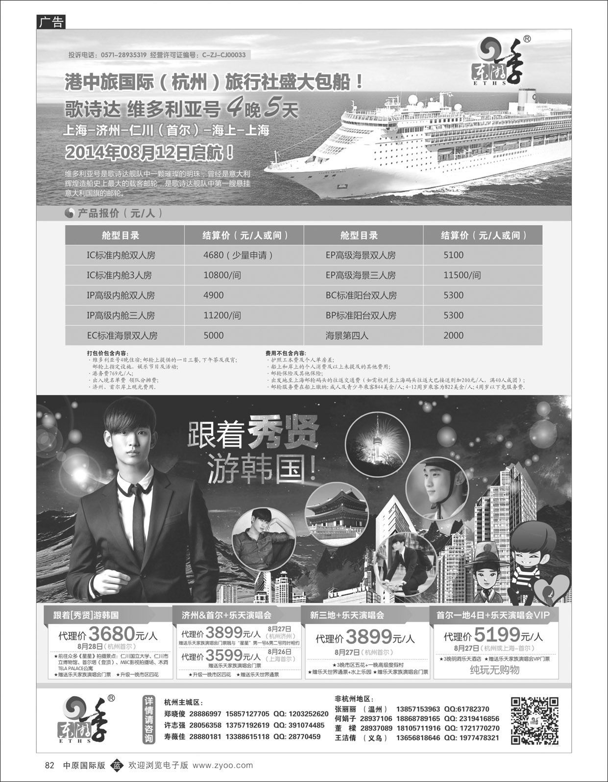 B82 港中旅+游轮