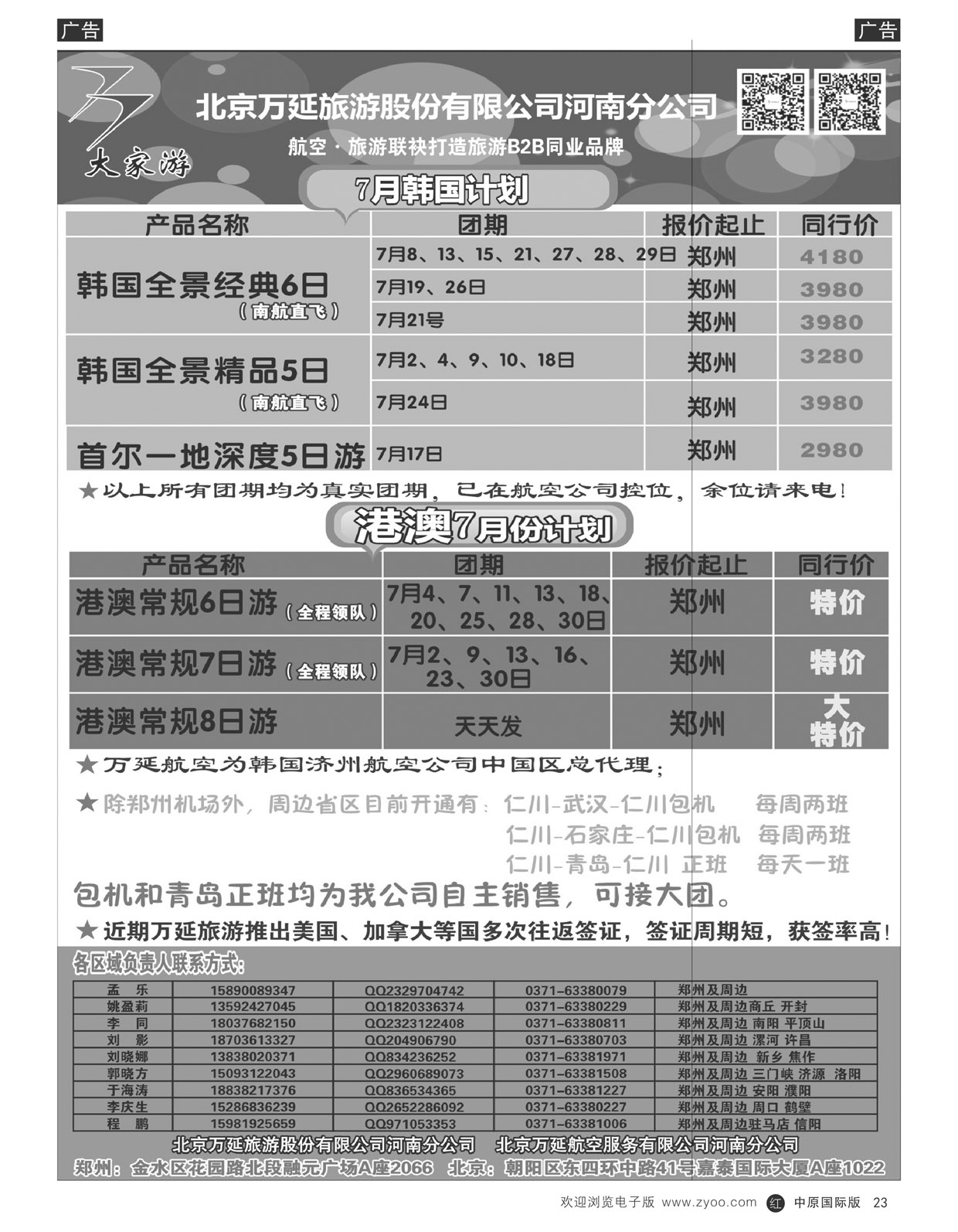 R023北京万延