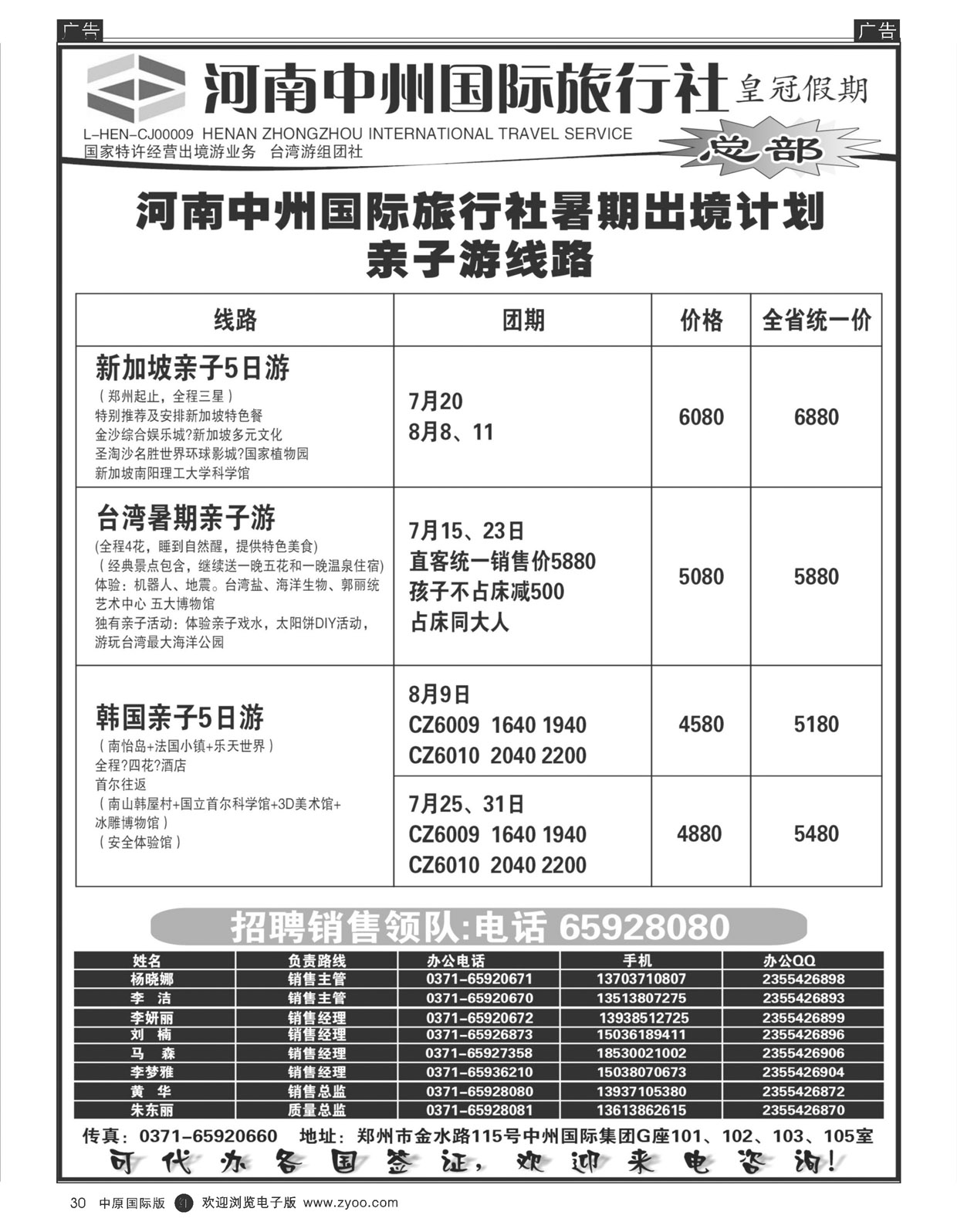 R030河南中州国际旅行社总部--日韩