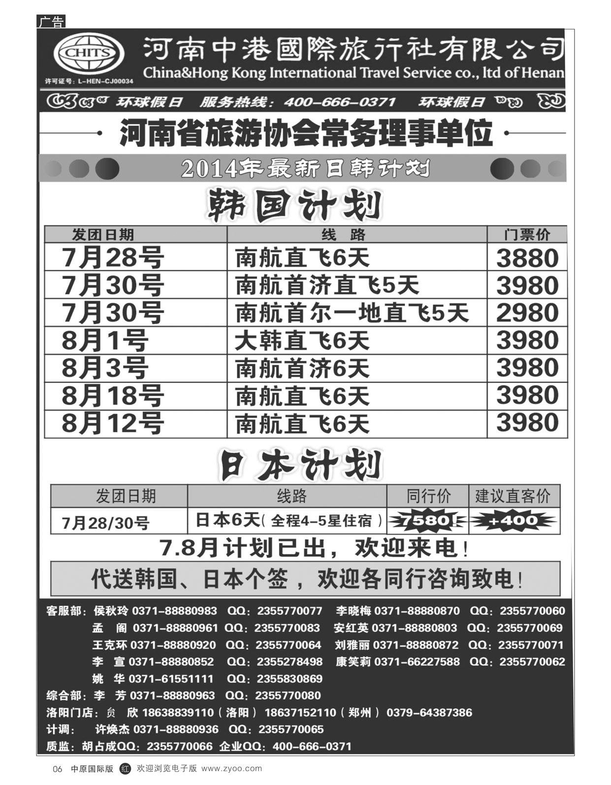 r06河南中港国际旅行社-日韩朝