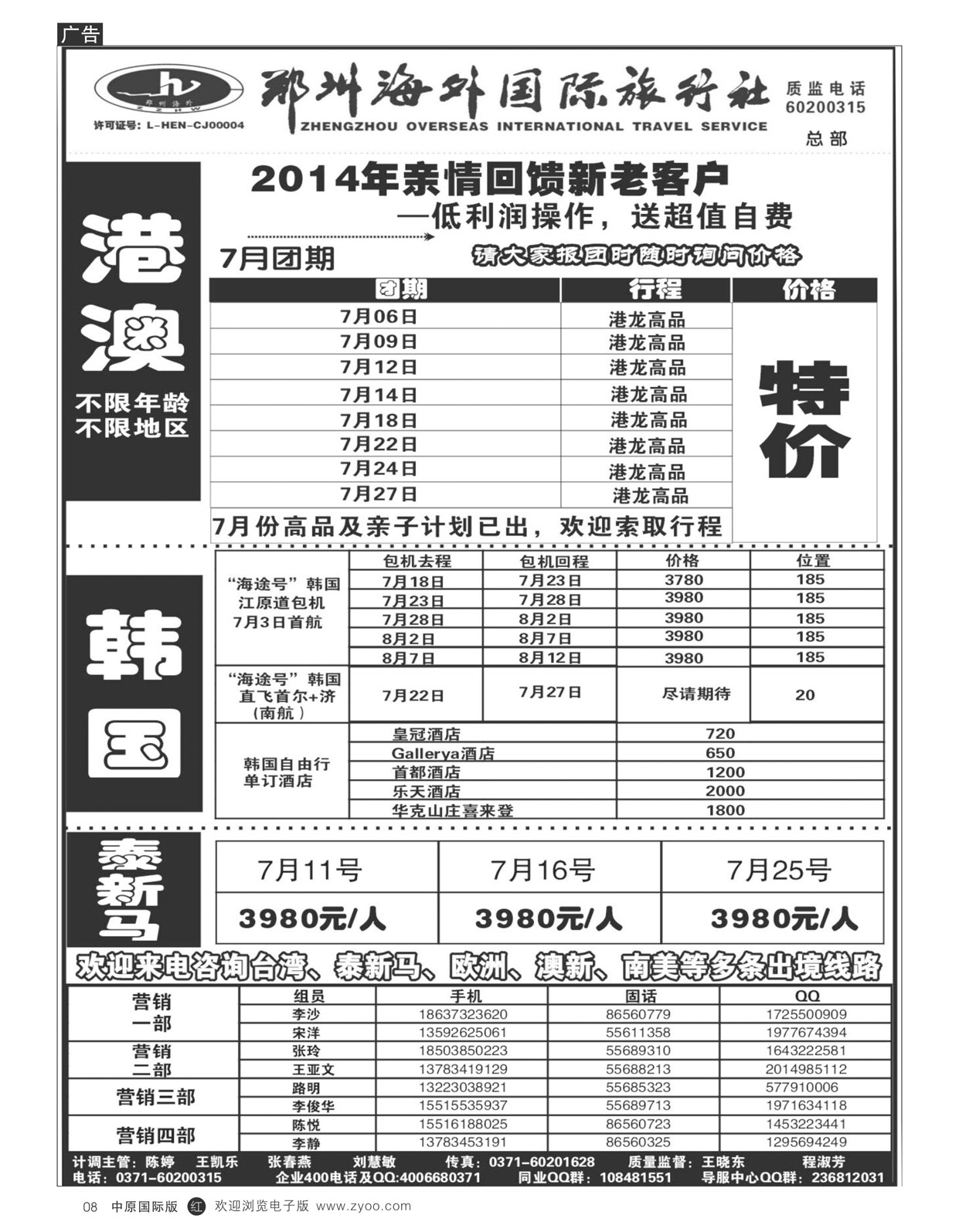 r08郑州海外国际旅行社（总部）