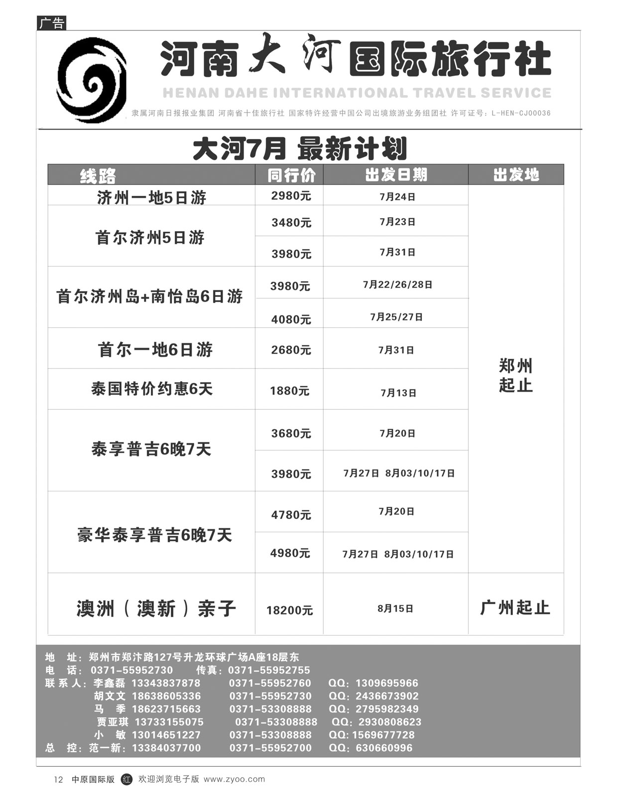 r12河南大河国际旅行社