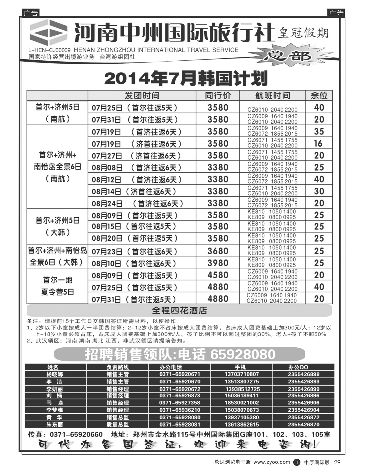 R29河南中州国际旅行社总部--日韩