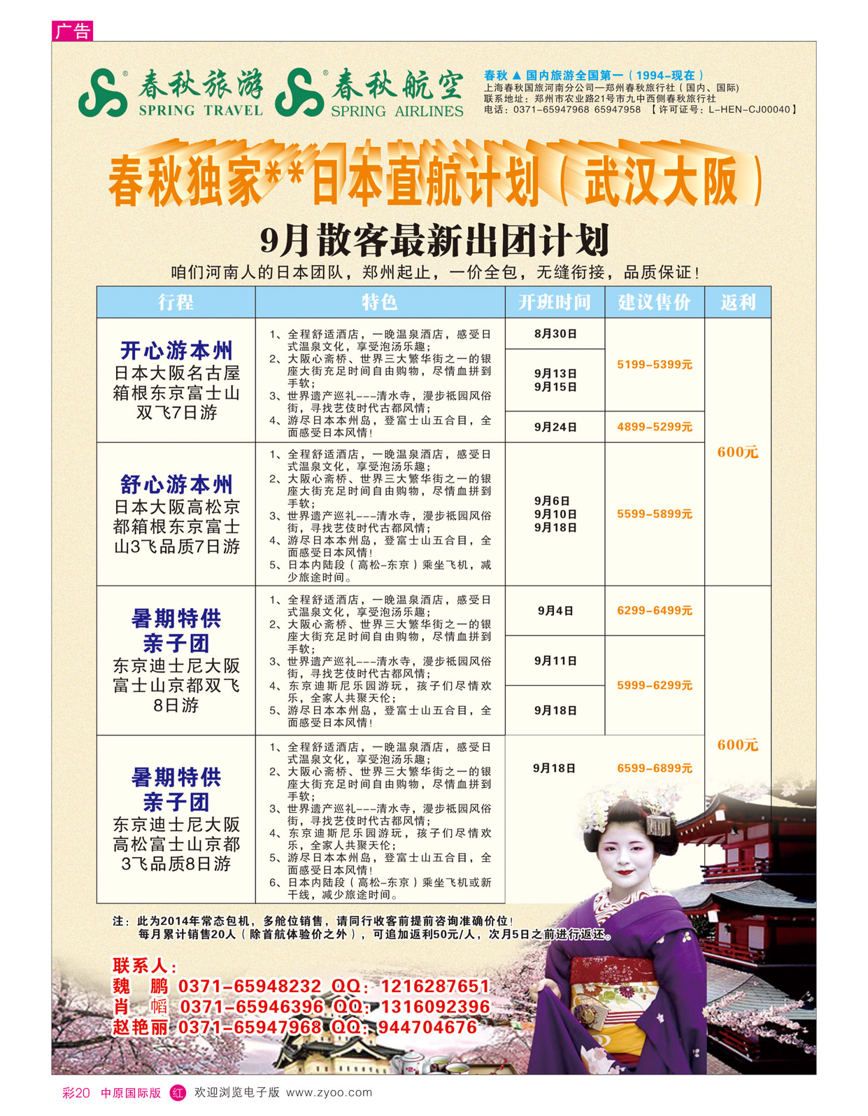 r彩20上海春秋航空旅游-【专业日本包机】