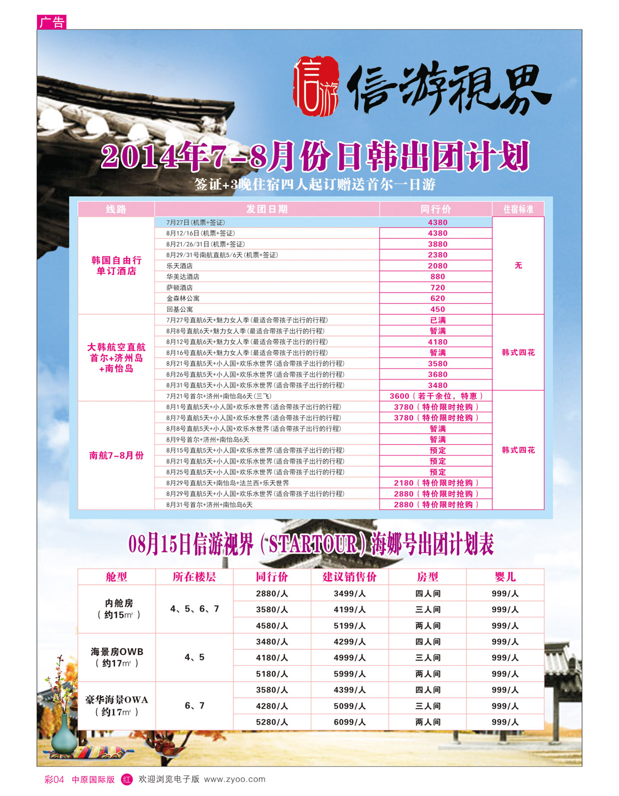 r彩4河南中信国旅-日韩