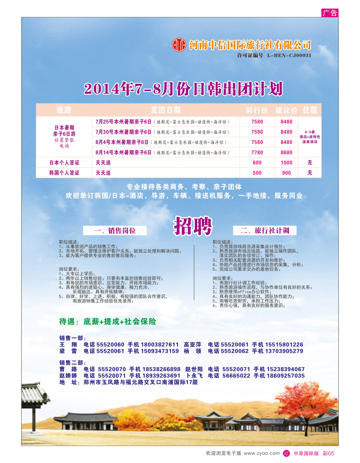r彩5河南中信国旅-日韩