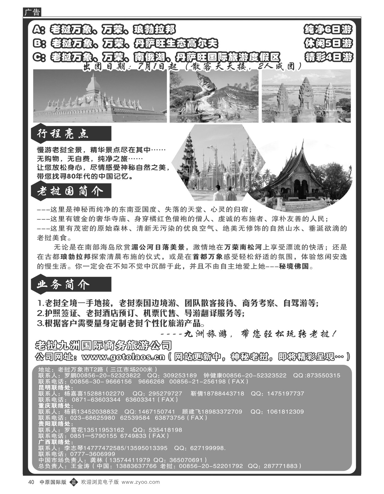 B40老挝九洲国际商务旅游公司
