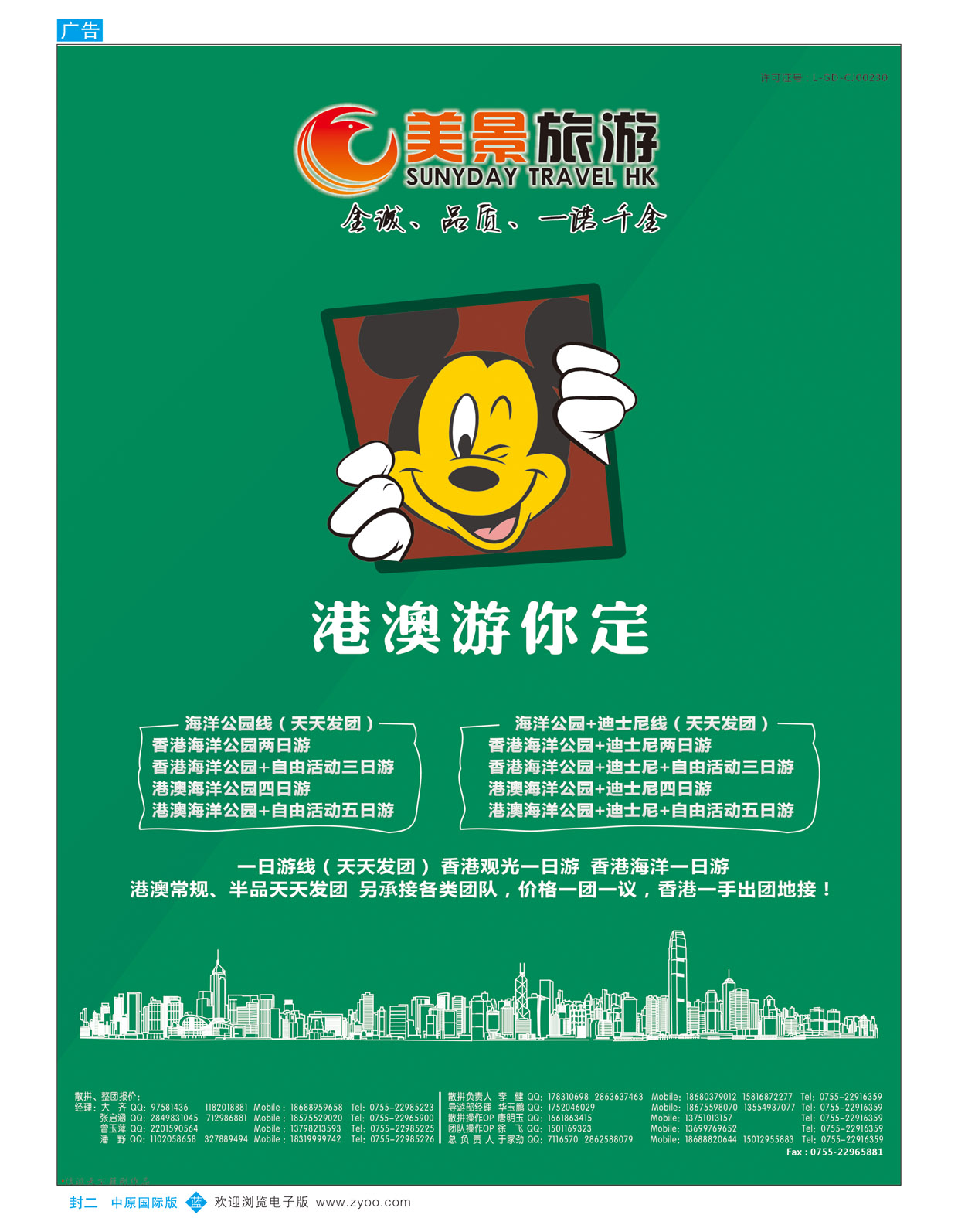 蓝版封二美景旅游（香港）—港澳专线 