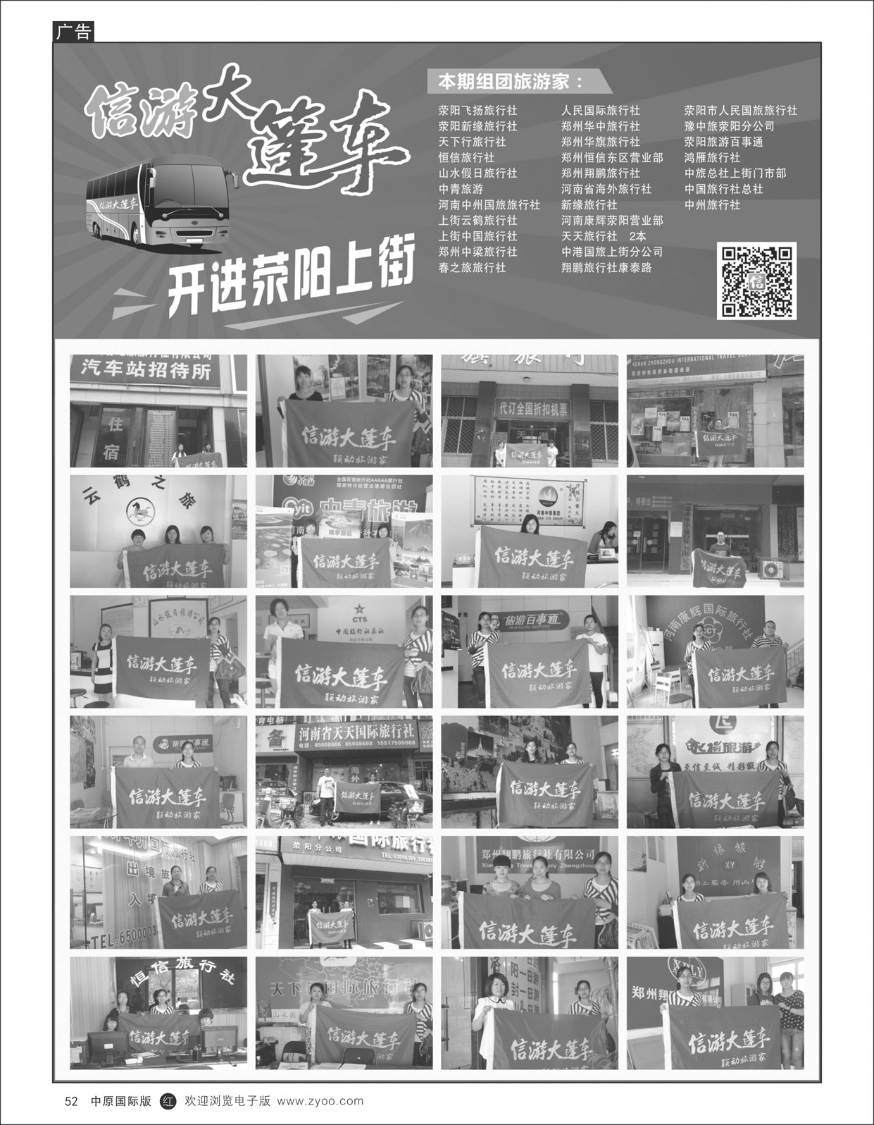 R52 信游大篷车开进荥阳上街