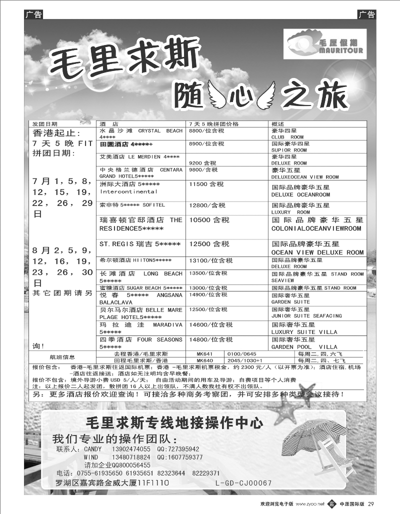 b029 毛厘假期--毛里求斯专线（外地版）