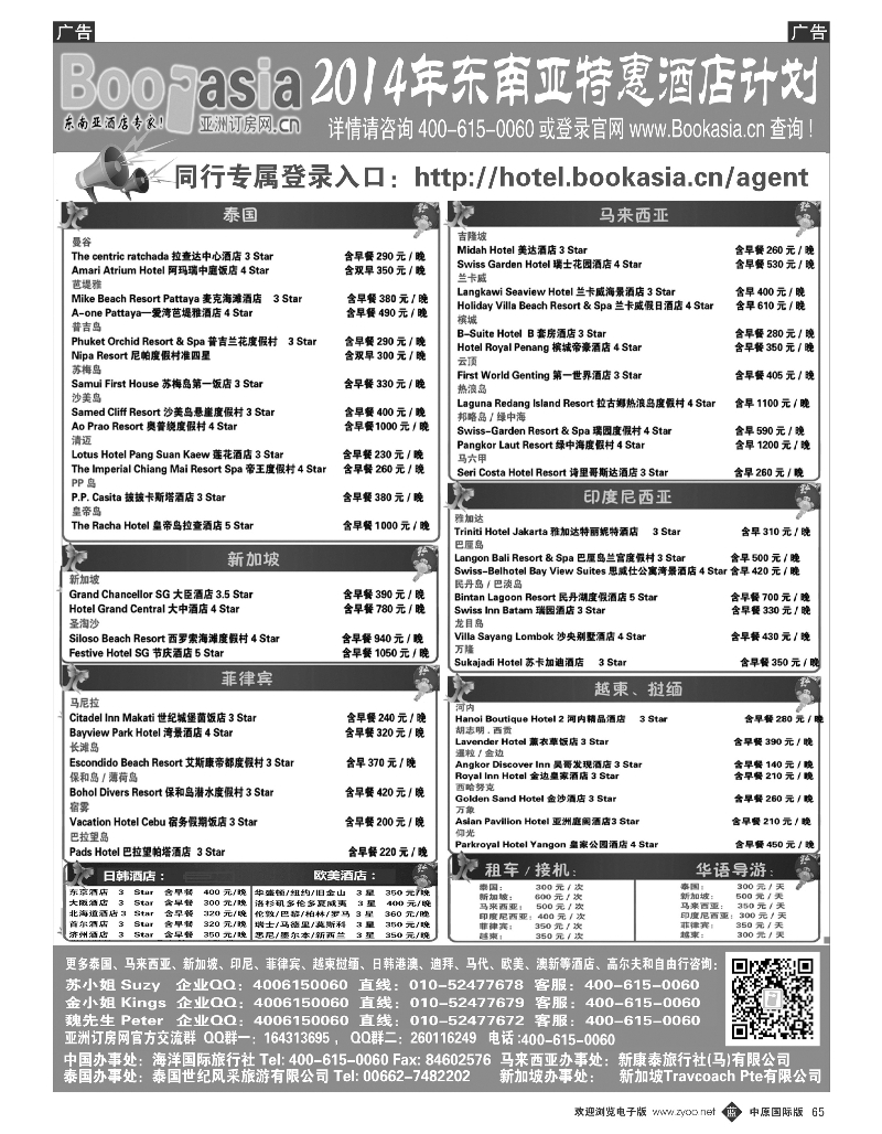 b065 东南亚及境外酒店预订●亚洲订房网（湖南国际、上海国际、江苏国际、浙江国际、云南、重庆国际、西南国际、天津版副本