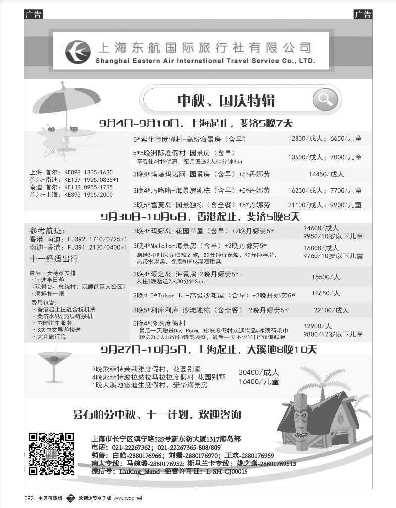 b092时小克 东航旅游-斐济+大溪地-7.25