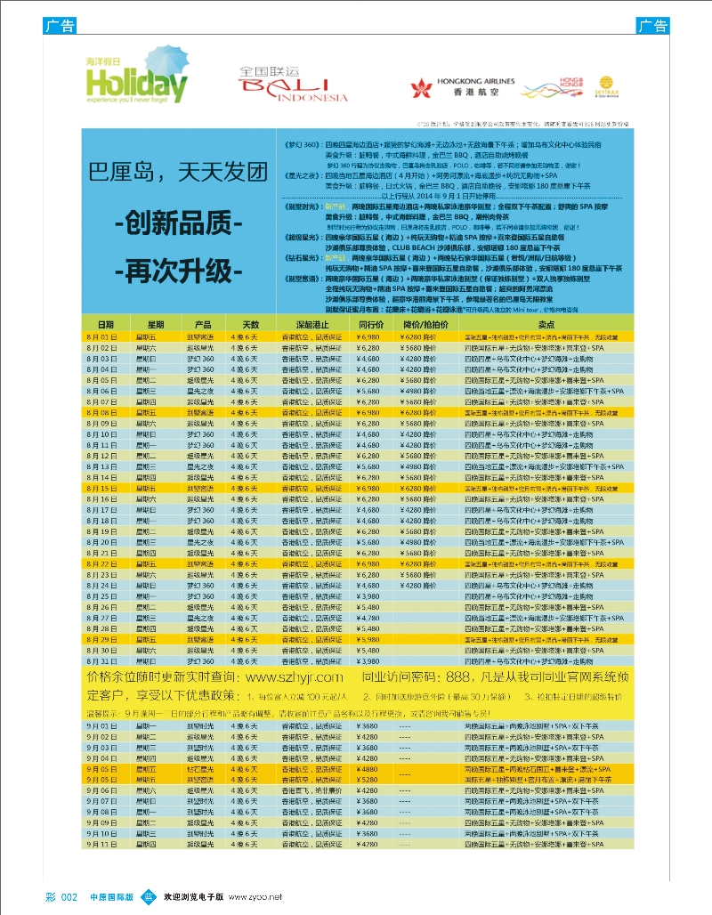 b彩002 【海洋假日】7-10月巴厘岛同行计划（全国2段）中原国际1