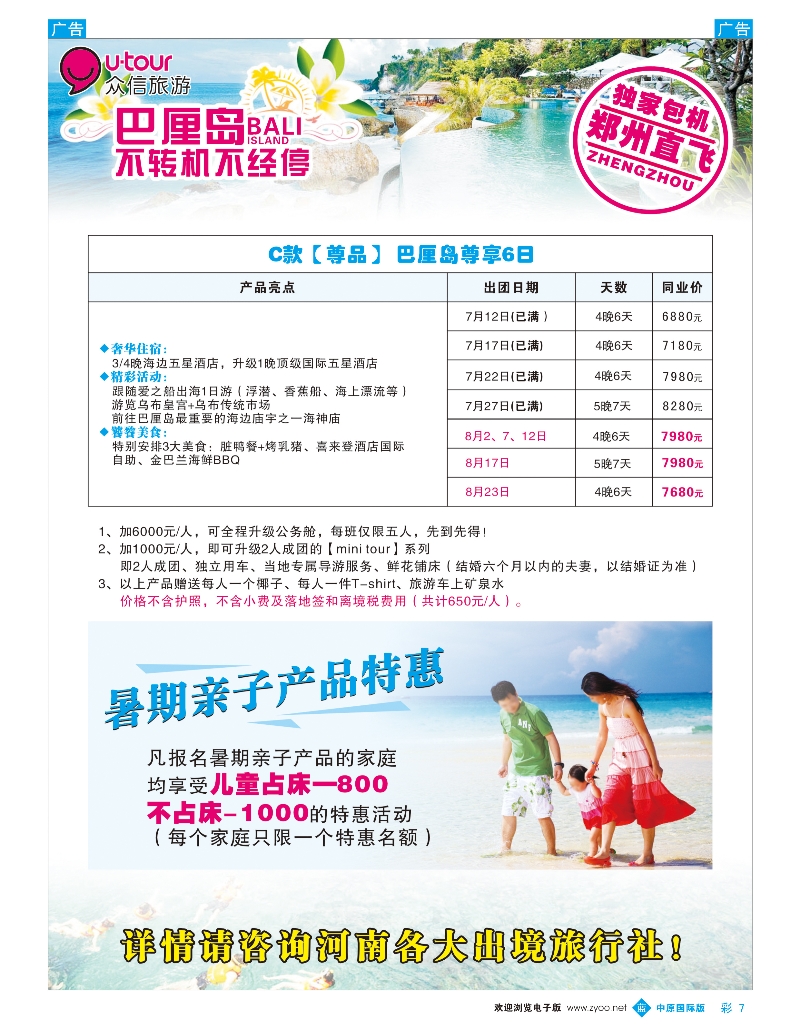 b彩007众信巴厘岛郑州直飞2