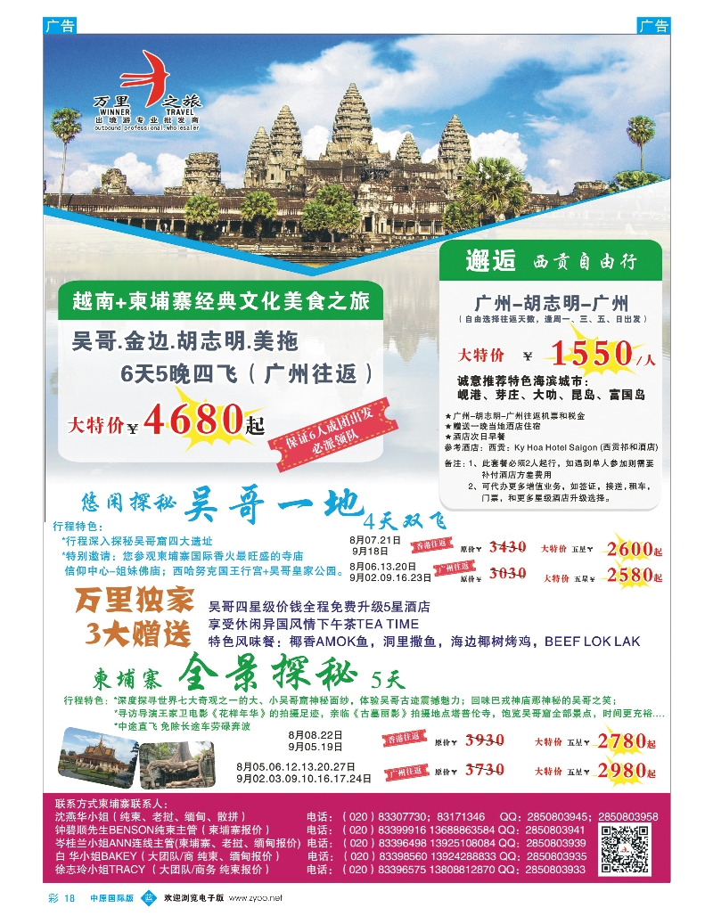 b彩018万里之旅--中南半岛7-8月同业计划（刊登地区：福建版、湖南版、湖北版、江西版、东北版、河南版）