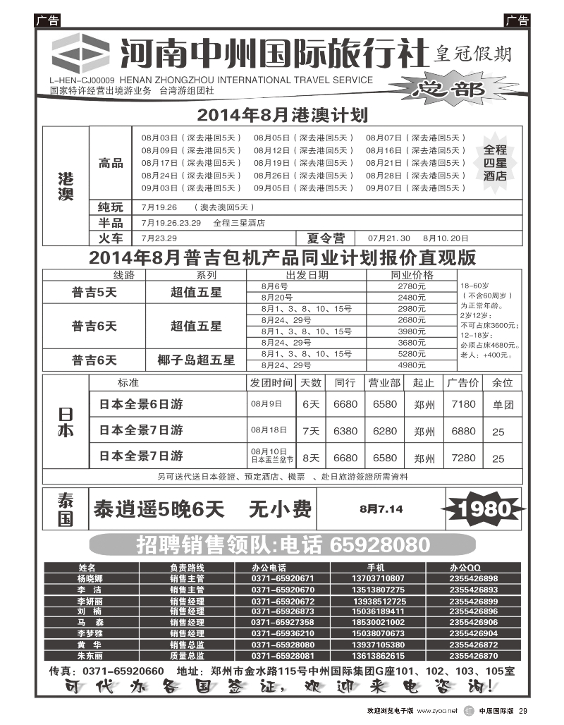 r029河南中州国际旅行社（总部）-东南亚
