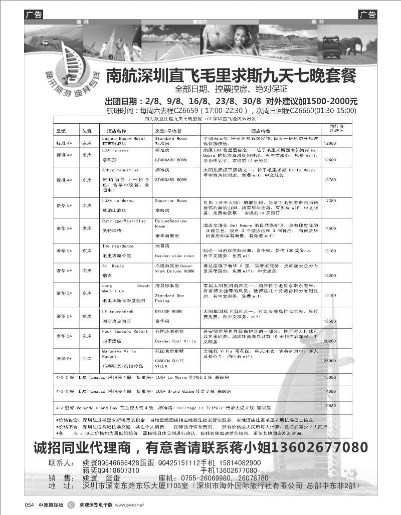 r054 神采旅游（陕西、新疆）