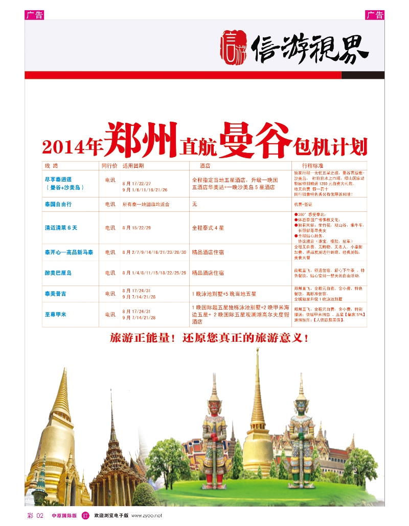 r彩002河南中信国际旅行社-1