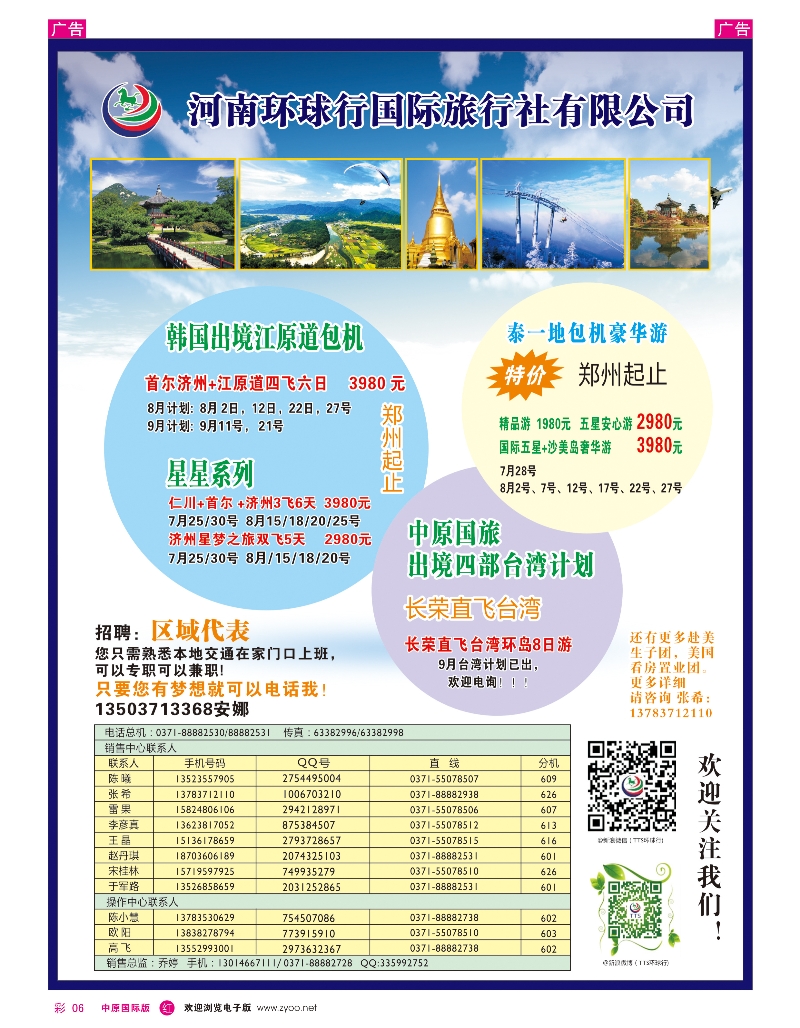 r彩006 河南环球行国际旅行社