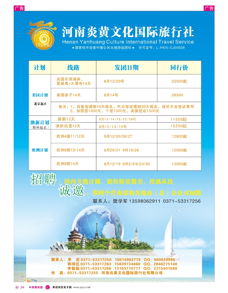 r彩024 河南炎黄文化国际旅行社欧美