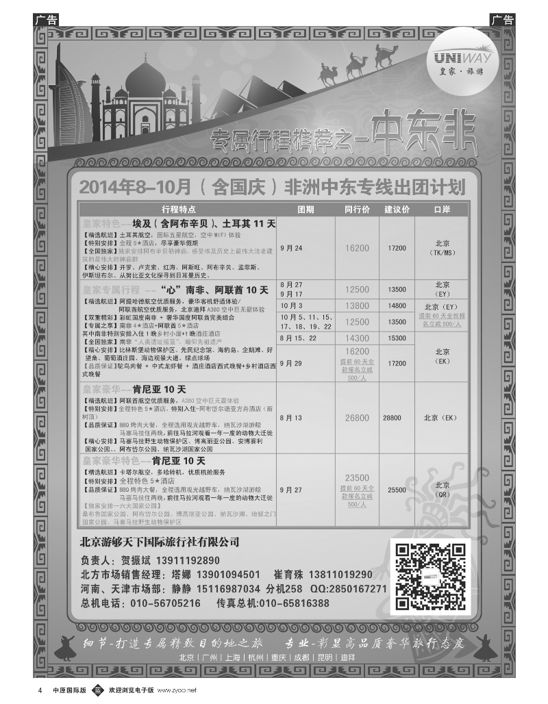 b004北京游够旅行3