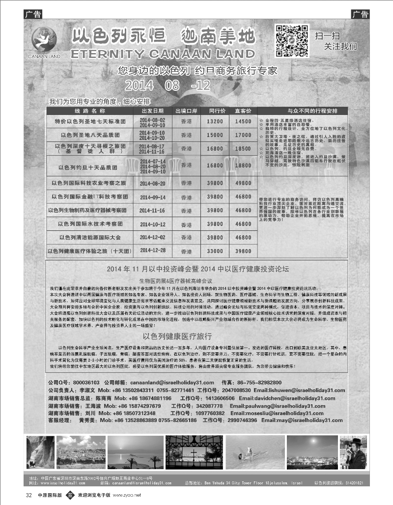 b032迦南美地—以色列约旦出团计划湖南黑白