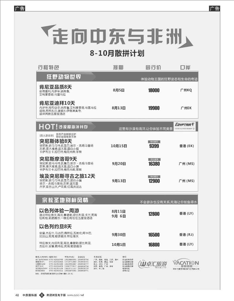 b048 卓汇旅游-中东非洲同行计划1