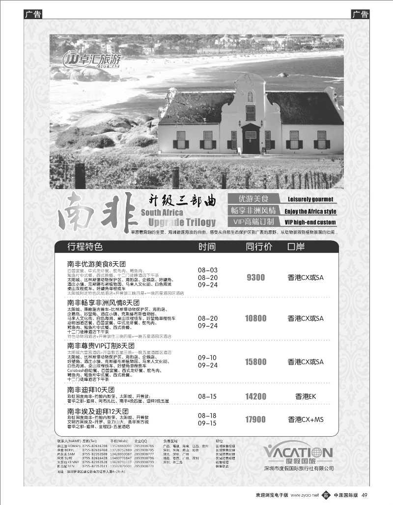 b049 卓汇旅游-中东非洲同行计划2