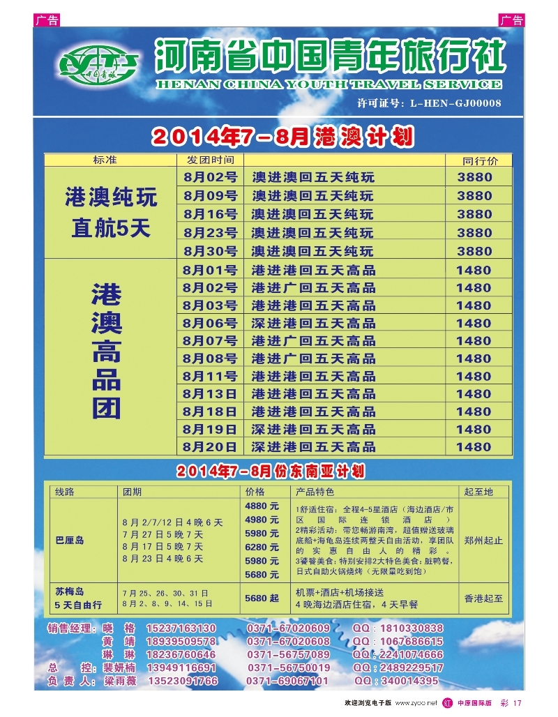 r彩017 中青旅-港澳