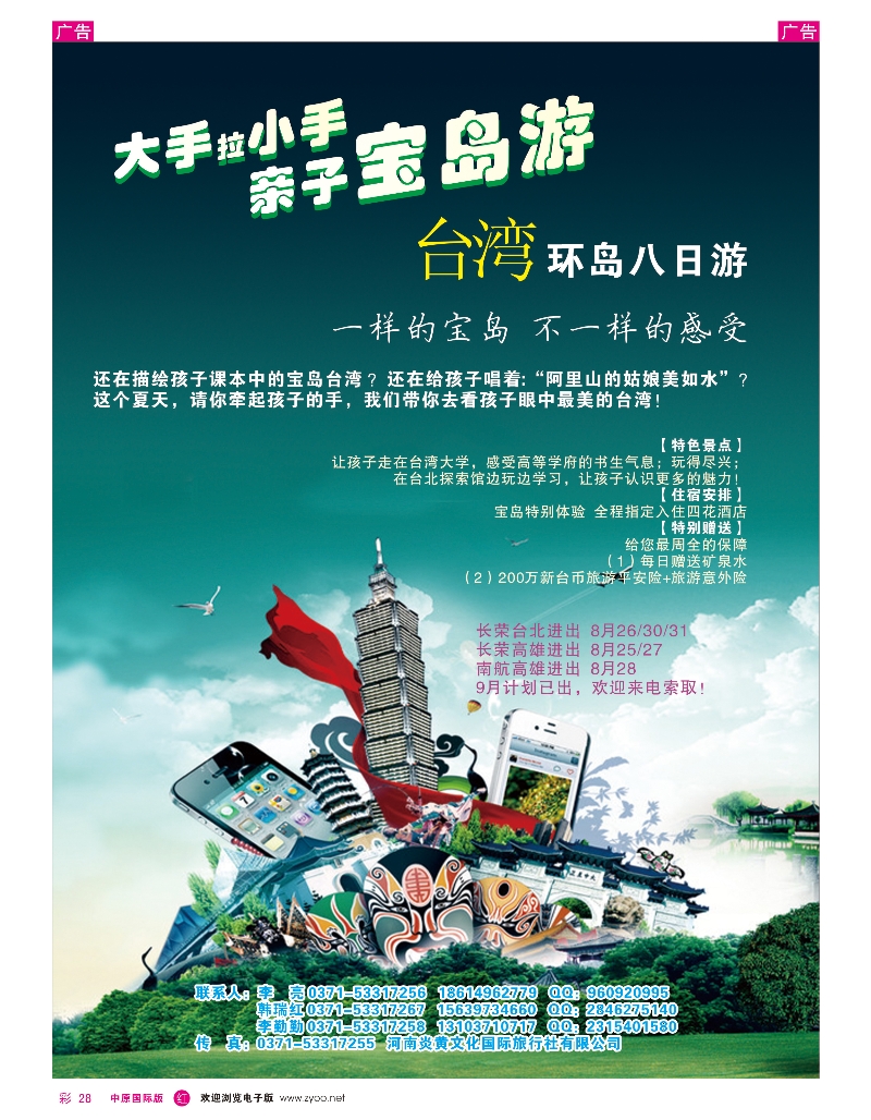 r彩28 河南炎黄文化国际旅行社爱游台湾