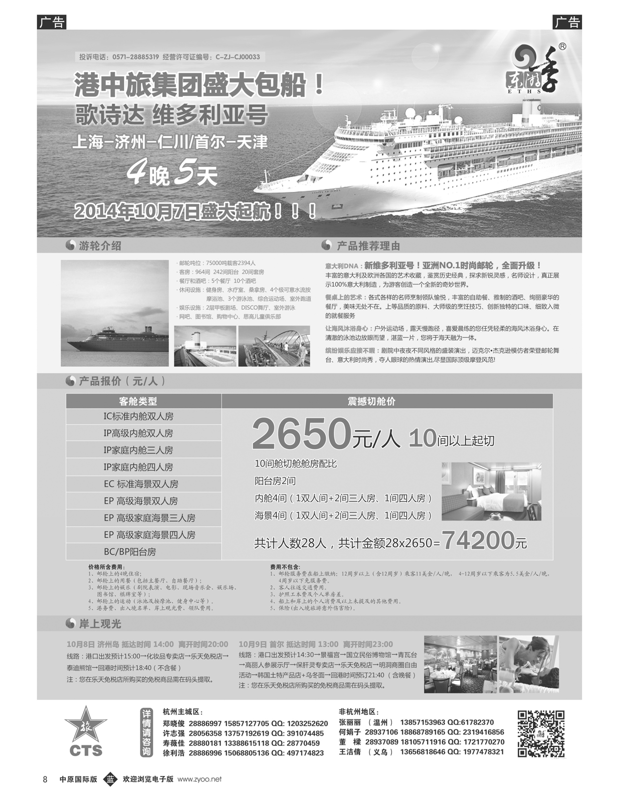 b008 港中旅-游轮计划