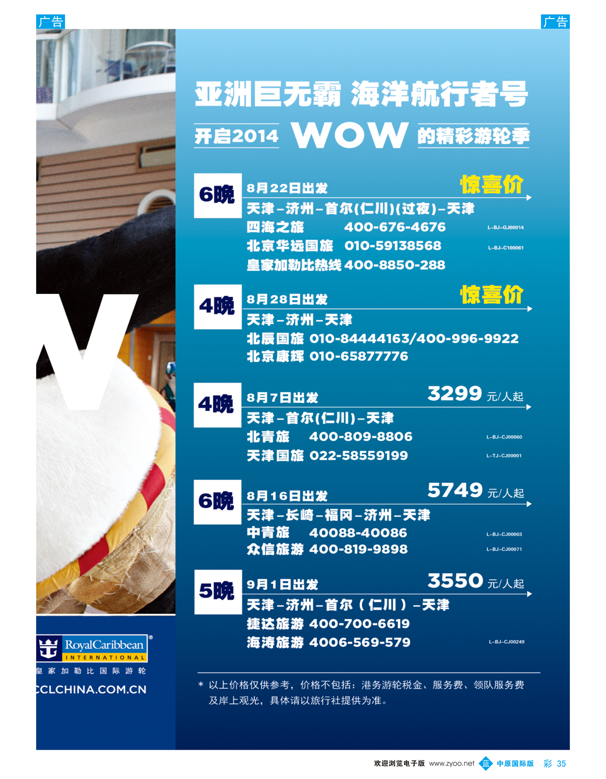 b彩035 皇家加勒比