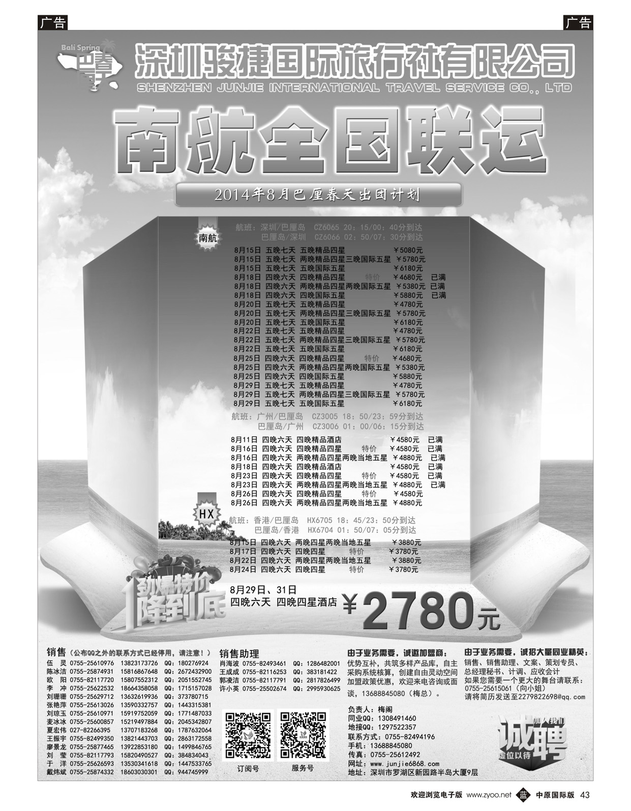 b043 深圳骏捷国旅--巴厘岛9-10月沙巴出团计划(南航全国联运)