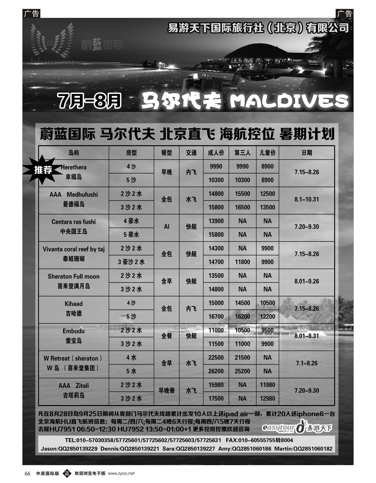 b066 易游天下海岛部·马尔代夫