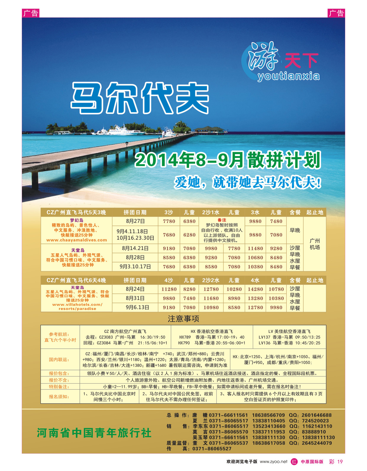 r彩019 游天下 马尔代夫