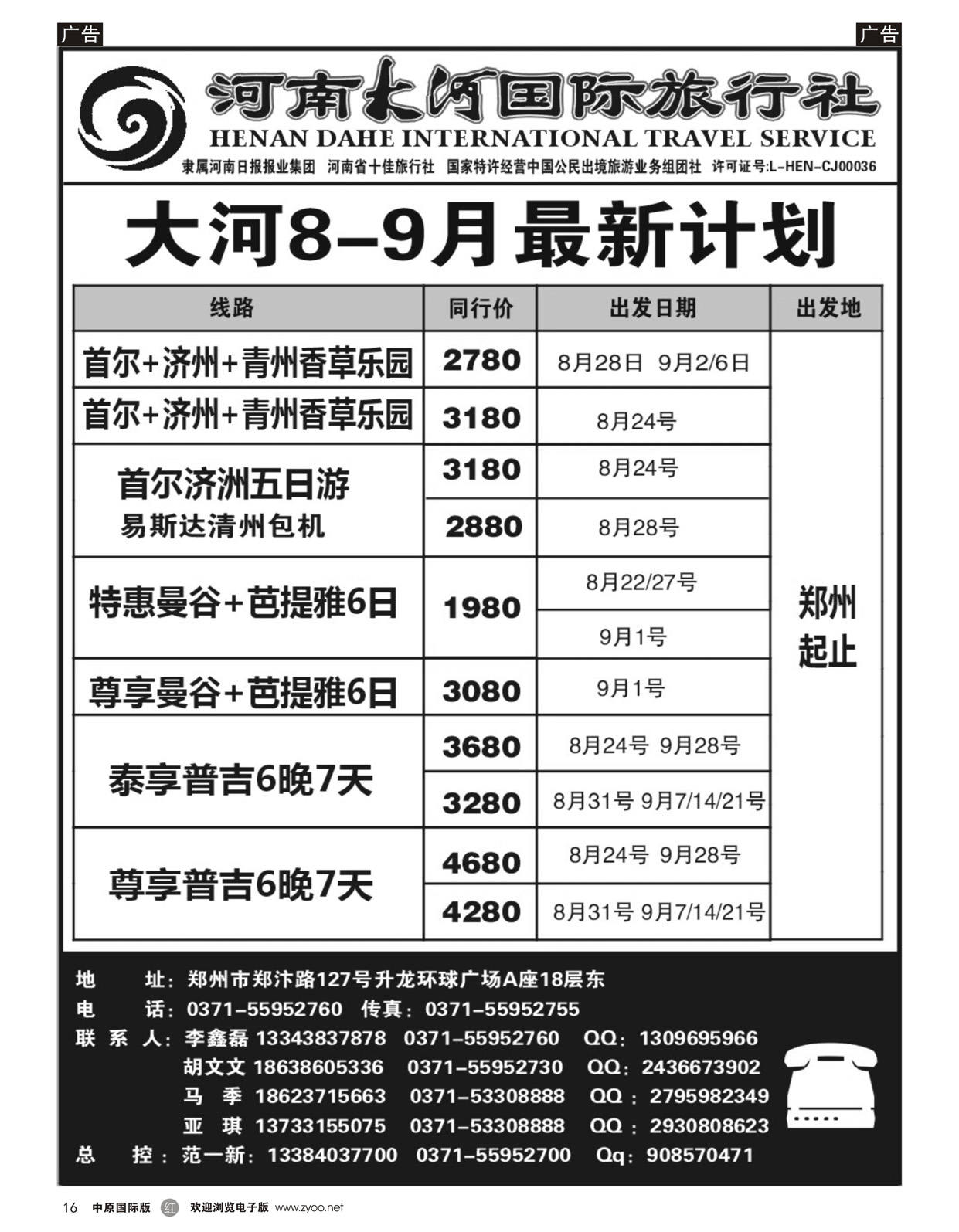 r016 河南大河国旅--泰国