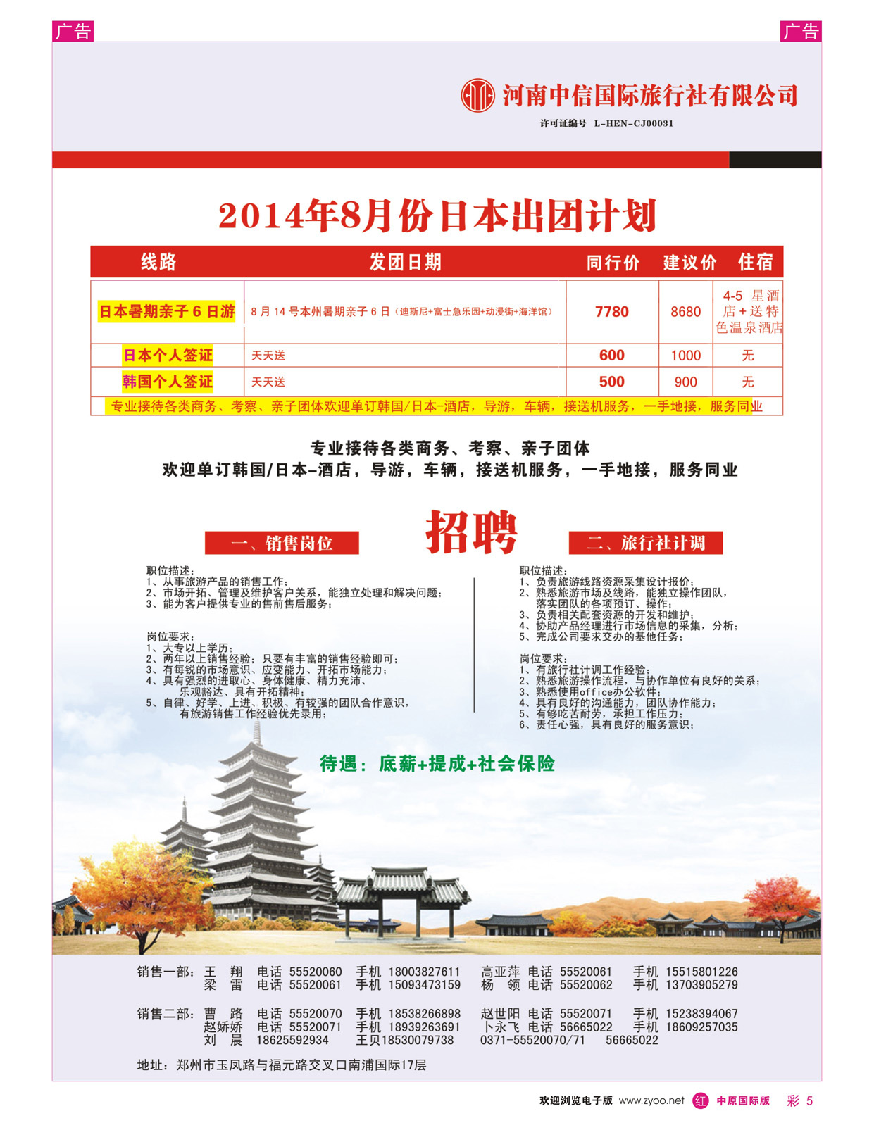 r彩005 河南中信国际旅行社--日本4