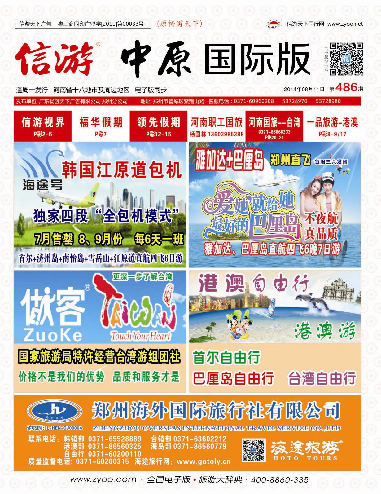 486中原国际蓝版封面