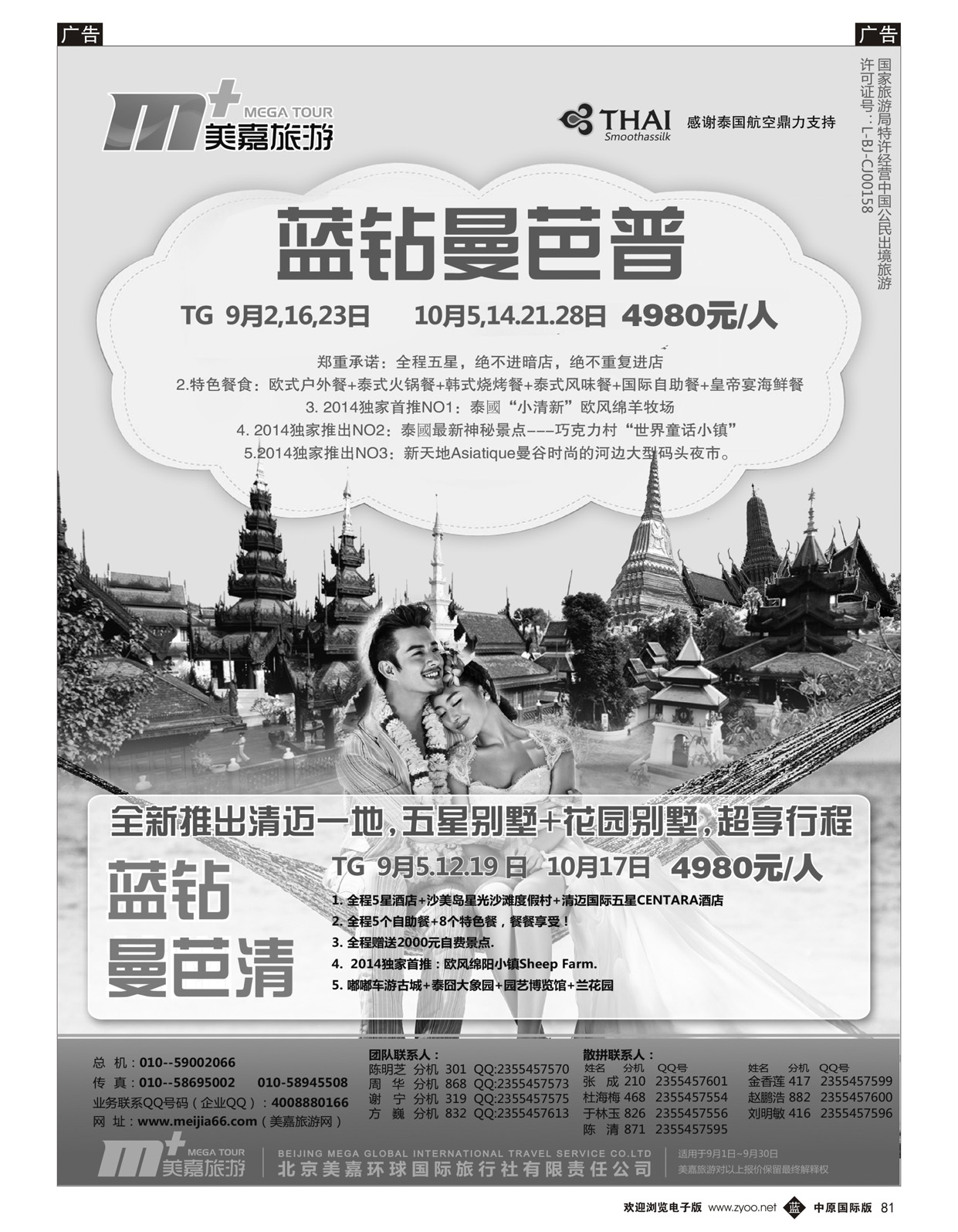 b081 美嘉旅游黑